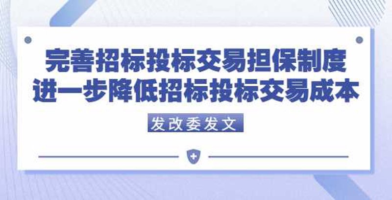 投标担保:企业融资的重要桥梁