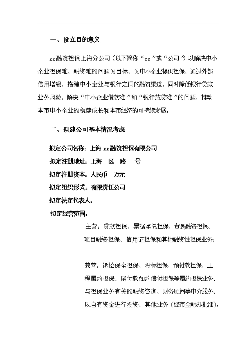 贷款担保：金融行业的暗夜星航者