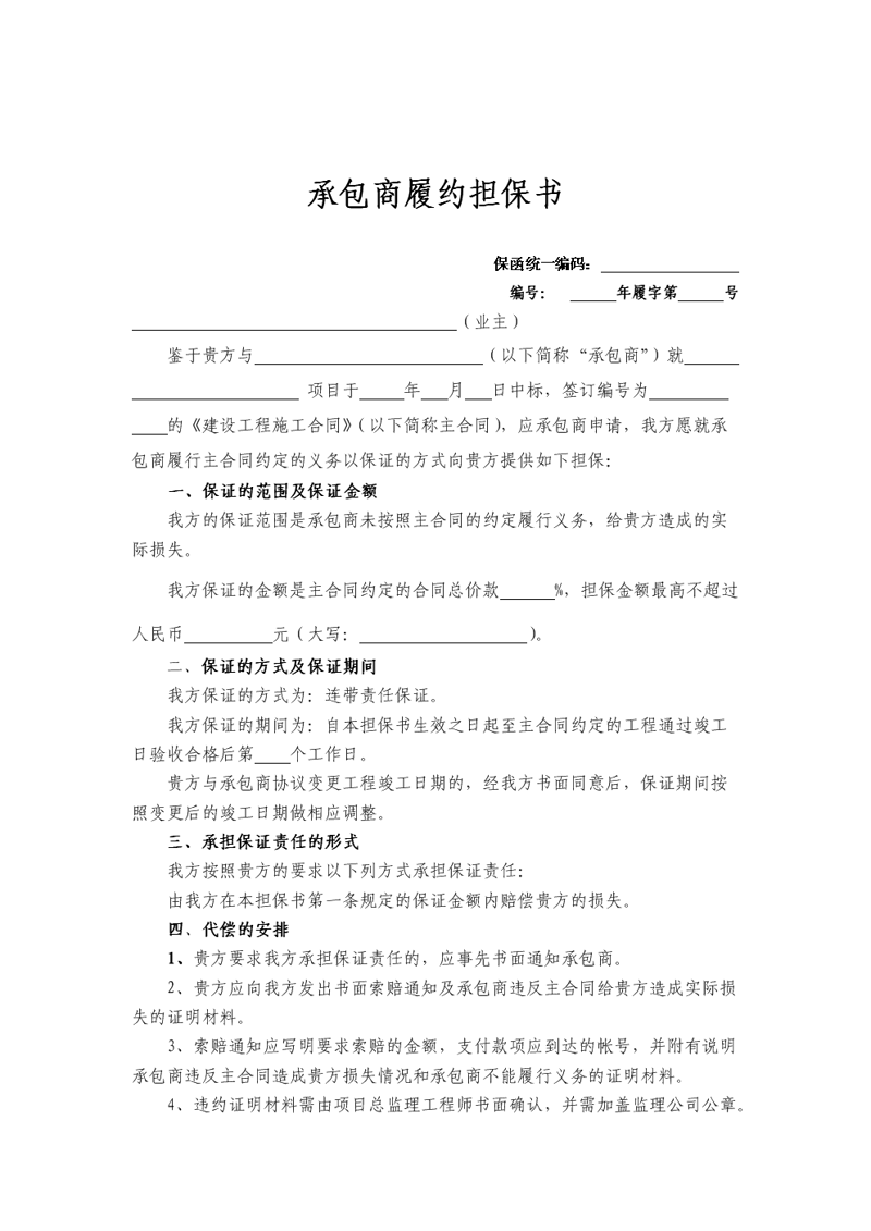 投标担保：破解中小企业融资瓶颈