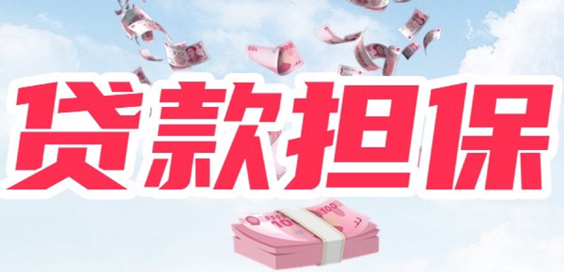 重庆信用担保业：诚信立市的新引擎