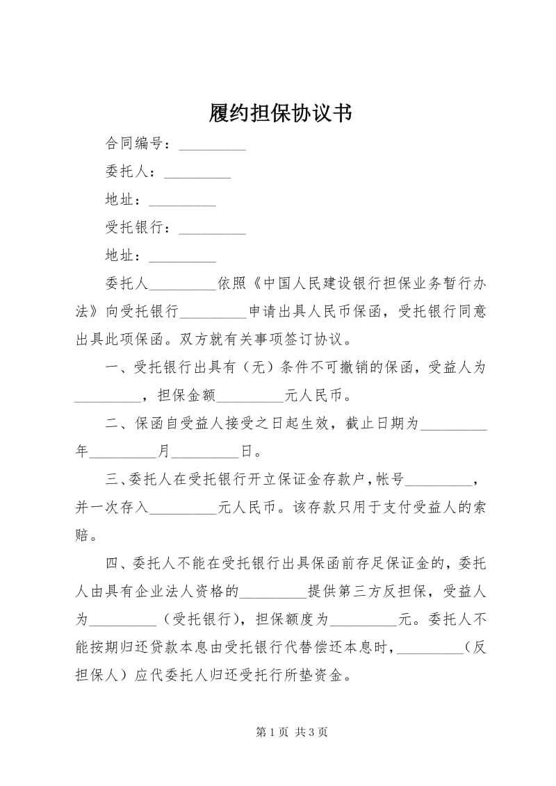 贷款担保：企业成长路上的守护者
